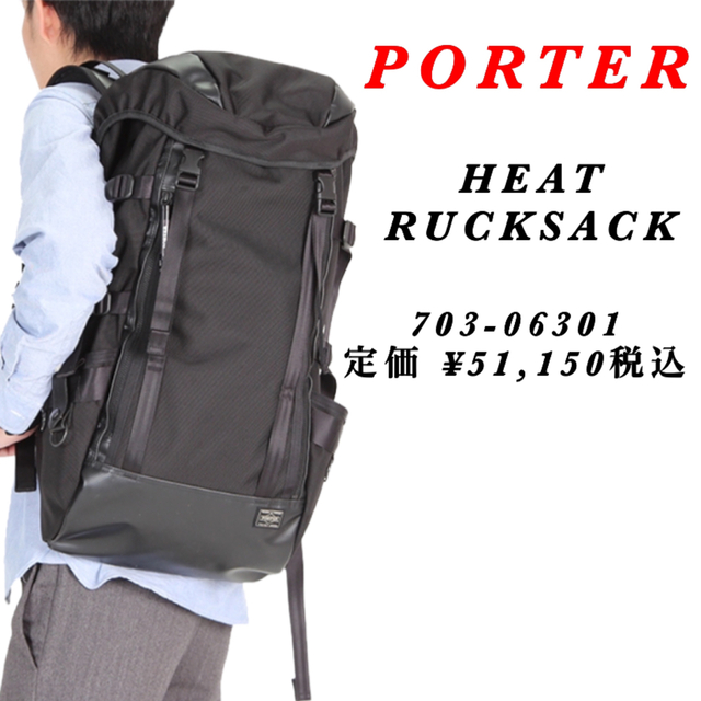 【完売品】PORTER / HEAT RUCKSACK / 大人気 大容量703-06301定価