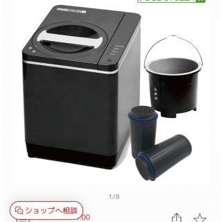 家庭用ゴミ処理機(生ごみ処理機)