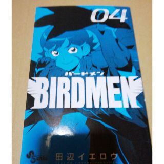 ＢＩＲＤＭＥＮ ０４(少年漫画)