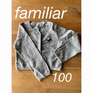 familiar　コート　ライトグレー　100cm