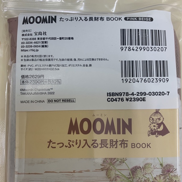 宝島社(タカラジマシャ)のＣＶＳ＞ＭＯＯＭＩＮ　たっぷり入る長財布　ＢＯＯＫ　ＰＩＮＫ　ＢＥＩＧＥ レディースのファッション小物(財布)の商品写真