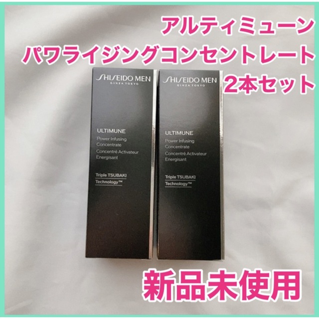 SHISEIDO (資生堂)(シセイドウ)の新品☆資生堂 メン アルティミューン　パワライジング　コンセントレート30ml コスメ/美容のスキンケア/基礎化粧品(美容液)の商品写真