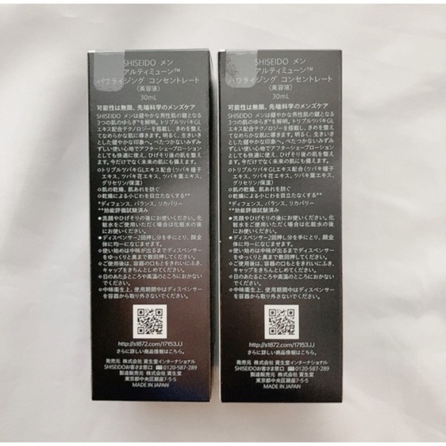 SHISEIDO (資生堂)(シセイドウ)の新品☆資生堂 メン アルティミューン　パワライジング　コンセントレート30ml コスメ/美容のスキンケア/基礎化粧品(美容液)の商品写真