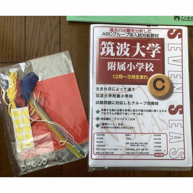 筑波大学附属小学校　過去問題集　こぐま会　早稲田実業　初等部　セブンシーズ エンタメ/ホビーの本(語学/参考書)の商品写真