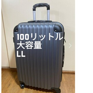 スーツケース　大型　LL 大容量　ダークグレー　XL 超軽量(スーツケース/キャリーバッグ)