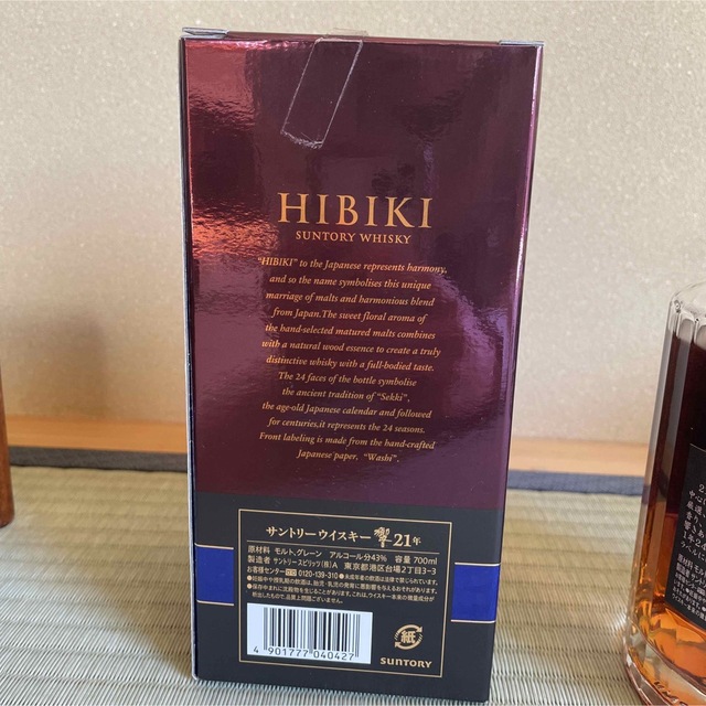 格安SALEスタート! サントリー ウイスキー 700ml 響21年 ウイスキー