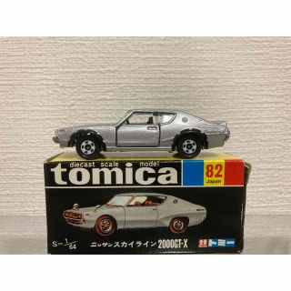 タカラトミー(Takara Tomy)のトミカ 82 ニッサン スカイライン 2000GT-X 1/64(ミニカー)