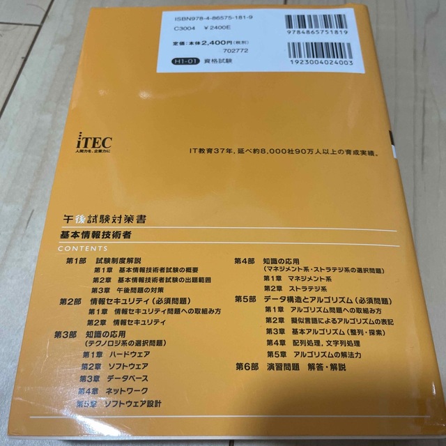 基本情報技術者午後試験対策書 情報処理技術者試験対策書 ２０２０ エンタメ/ホビーの本(資格/検定)の商品写真