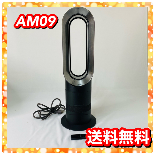 SEAL限定商品 ダイソン ファンヒーター hot+cool AM09 AM09BIN lps