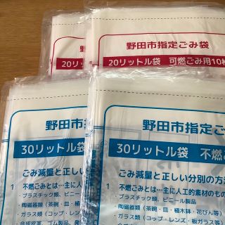 野田市指定ごみ袋(日用品/生活雑貨)