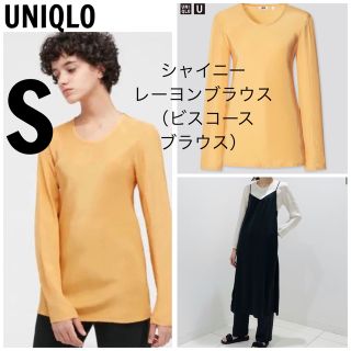 ユニクロ(UNIQLO)の新品 UNIQLO U ユニクロ　ユー  シャイニーレーヨンブラウス 長袖(シャツ/ブラウス(長袖/七分))