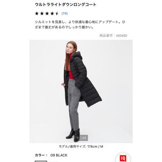 ユニクロ(UNIQLO)のユニクロ　ウルトラライトダウンロングコート　黒(ロングコート)