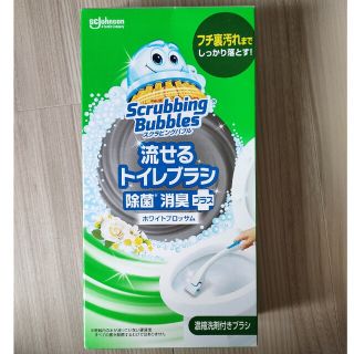 ジョンソン(Johnson's)の【新品】スクラビングバブル 流せるトイレブラシ(洗剤/柔軟剤)