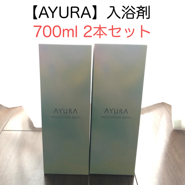 AYURA(アユーラ)のアユーラ【AYURA】メディテーションバスｔ（Ｌ） ＜浴用化粧料＞入浴剤 コスメ/美容のボディケア(入浴剤/バスソルト)の商品写真