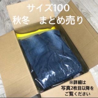 サイズ100 秋冬まとめ売り(20点)(その他)