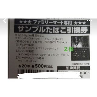 グロー(glo)のサンプルタバコ引換券　glo hyper専用　ケント　ファミマ(タバコグッズ)