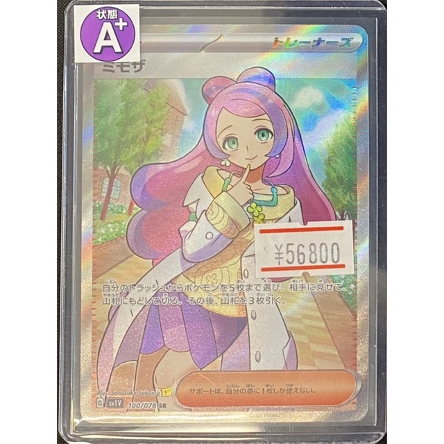シングルカード ミモザSR 美品 ポケモンカード