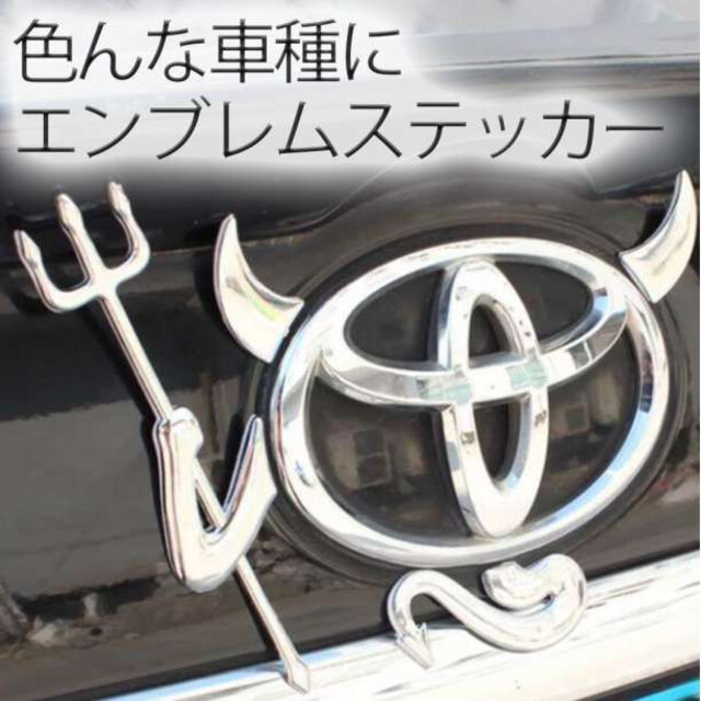 160デビル ステッカー シルバー 車 エンブレム 3D カー 悪魔 シール 通販 160デビル ステッカー シルバー 車 エンブレム 3D カー 悪魔 シール