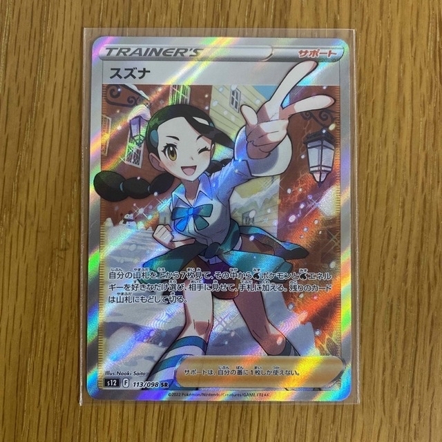 スズナsr ポケカ サポート スズナSR パラダイムトリガー 日本初の www