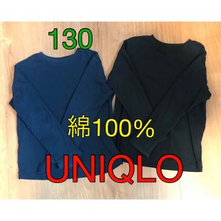 ユニクロ(UNIQLO)のユニクロ　2枚組　長袖　130 クルーネック　ロングTシャツ　長袖　黒　濃紺　青(Tシャツ/カットソー)