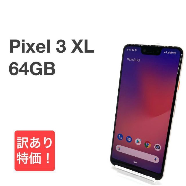 『訳あり特価』Pixel 3 XL 64GB SoftBank