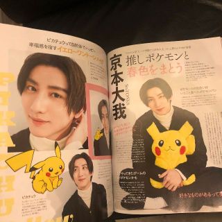 SixTONES 京本大我 切り抜き 東京Walker 東京ウォーカー - メルカリ