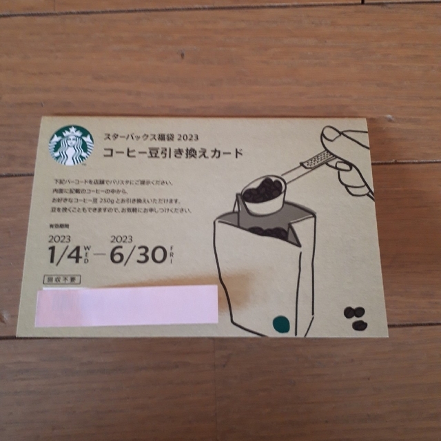 Starbucks(スターバックス)のスタバコーヒー豆専用！ 食品/飲料/酒の食品(その他)の商品写真