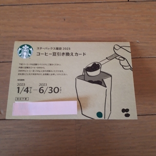 スターバックス(Starbucks)のスタバコーヒー豆専用！(その他)