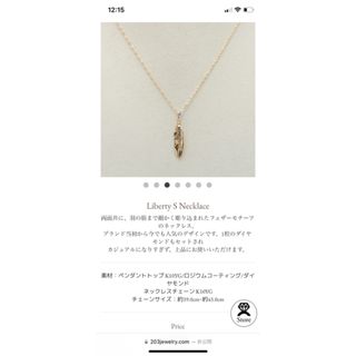 トゥデイフル(TODAYFUL)の203jewelry フェザーモチーフネックレス最終値下げ(ネックレス)