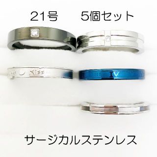 21号　サージカルステンレス　高品質　まとめ売り　指輪　ring729(リング(指輪))