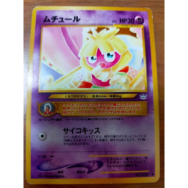 ポケモン - ルージュラ ムチュール ポケモンカード 旧裏の通販 ポケモン - ルージュラ ムチュール ポケモンカード 旧裏の通販