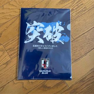 サムライブルー　アジア最終予選突破記念クリアファイル(クリアファイル)