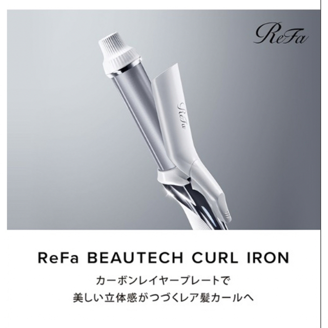 ReFa(リファ)のリファビューテックカールアイロン32mm スマホ/家電/カメラの美容/健康(ヘアアイロン)の商品写真