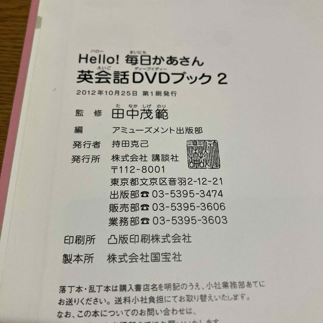 Ｈｅｌｌｏ！毎日かあさん英会話ＤＶＤブック ２ エンタメ/ホビーの本(語学/参考書)の商品写真