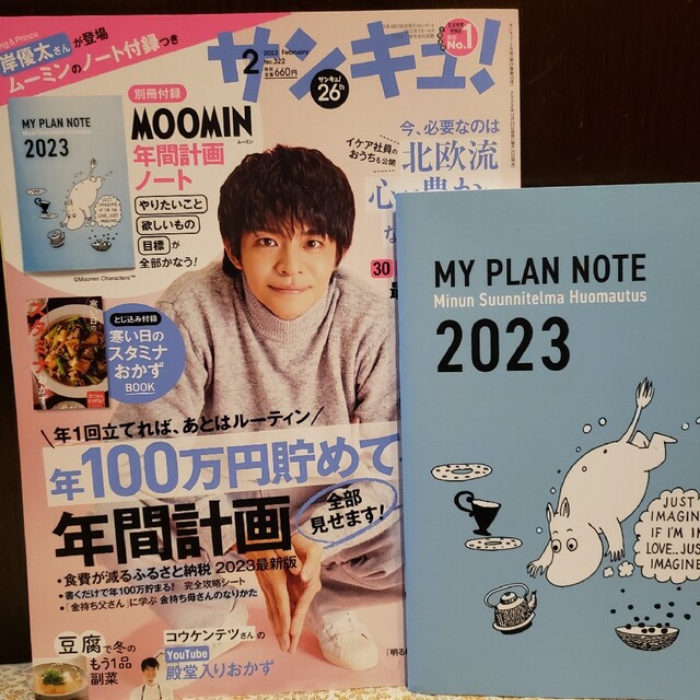 MOOMIN(ムーミン)のムーミン　別冊付録付き　サンキュ! 2023年02月号 エンタメ/ホビーの雑誌(生活/健康)の商品写真