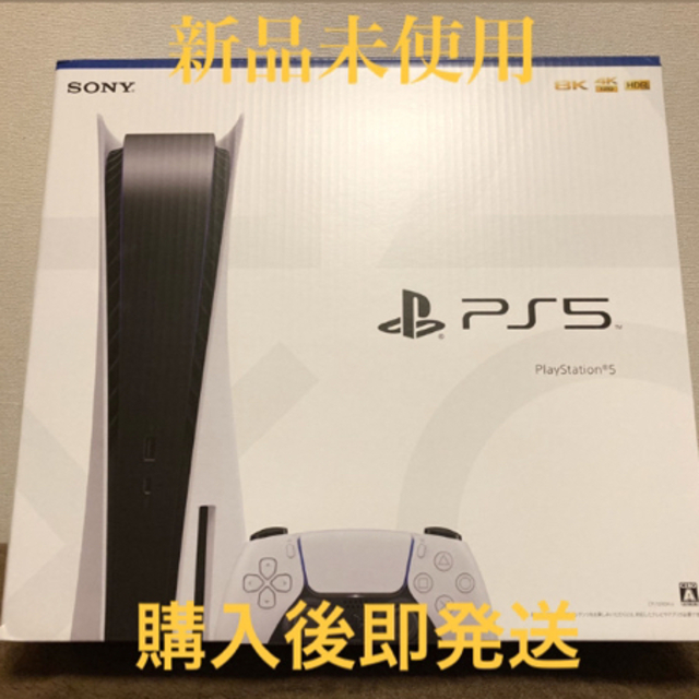 PS5 プレイステーション5 新品未使用