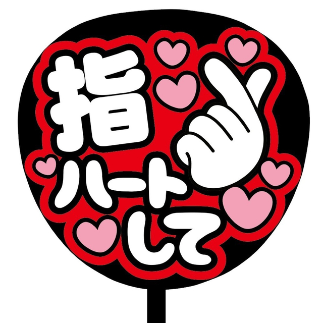 送料無料/新品 規定内サイズ お手ふり 黒