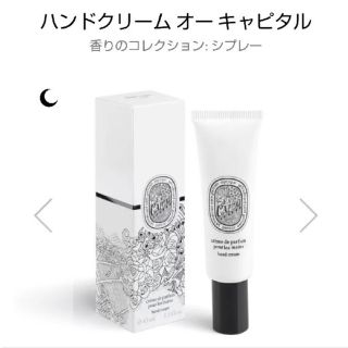 ディプティック(diptyque)の【新品・未開封】Diptyque　ディプティック　ハンドクリーム　オーキャピタル(ハンドクリーム)