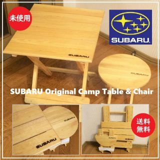送料込 レア 未使用品★スバル オリジナル キャンプ テーブル ＆ チェア(その他)
