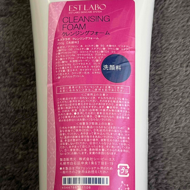【大容量】エステラボ　　クレンジングフォーム コスメ/美容のスキンケア/基礎化粧品(洗顔料)の商品写真