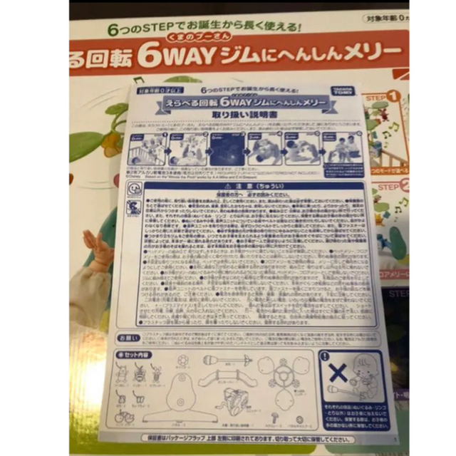 Takara Tomy(タカラトミー)の美品　くまのプーさん えらべる回転6WAY ジムにへんしんメリー　タカラトミー  キッズ/ベビー/マタニティのおもちゃ(オルゴールメリー/モービル)の商品写真