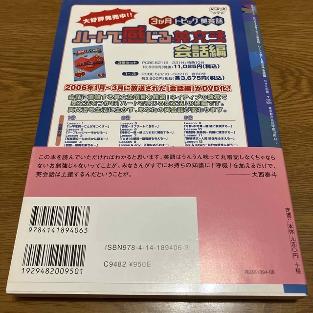 ハ－トで感じる英文法 ＮＨＫ３か月トピック英会話 会話編 エンタメ/ホビーの本(語学/参考書)の商品写真