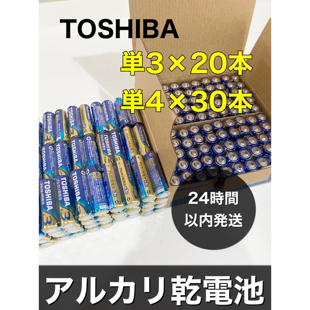 SALE／90%OFF】 東芝 乾電池 アルカリ 単4 30本 単四 単４ TOSHIBA