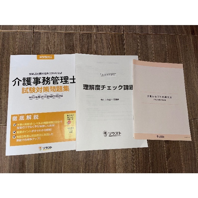 介護事務講座参考書テキスト