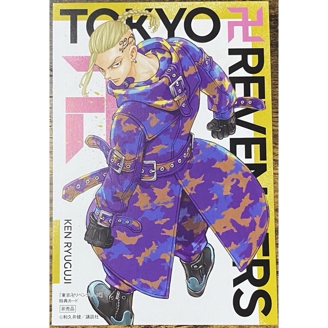 東京リベンジャーズ 龍宮寺堅 ドラケン購入特典 イラストカード ポストカード | フリマアプリ ラクマ 東京リベンジャーズ 龍宮寺堅 ドラケン購入特典 イラストカード ポストカード | フリマアプリ ラクマ