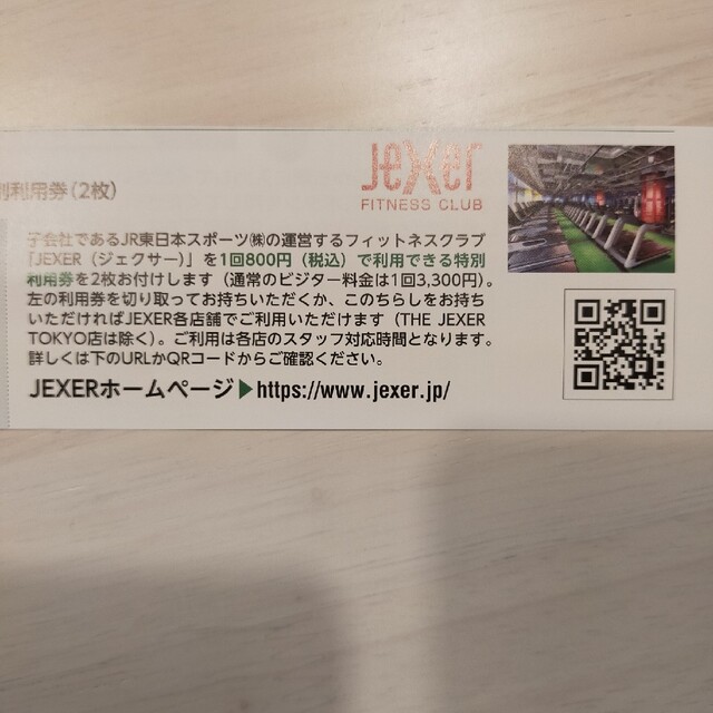 JEXER（フィットネスクラブ）特別利用券２枚 チケットの施設利用券(フィットネスクラブ)の商品写真