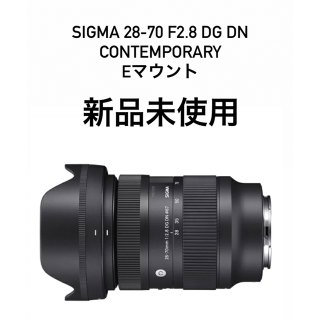 シグマ SIGMA 28-70mm F2.8 Eマウント 新品未開封