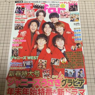 ジャニーズ(Johnny's)の月刊TVfan 2月号 12/21〜1/31(音楽/芸能)