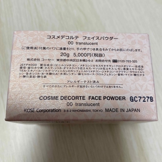 COSME DECORTE(コスメデコルテ)のフェイスパウダー #00 トランスルーセント 20g コスメ/美容のベースメイク/化粧品(フェイスパウダー)の商品写真