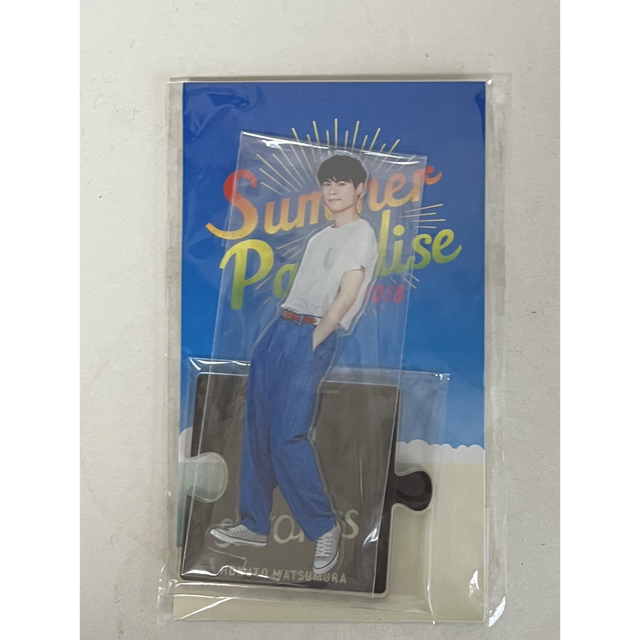 松村北斗 専用